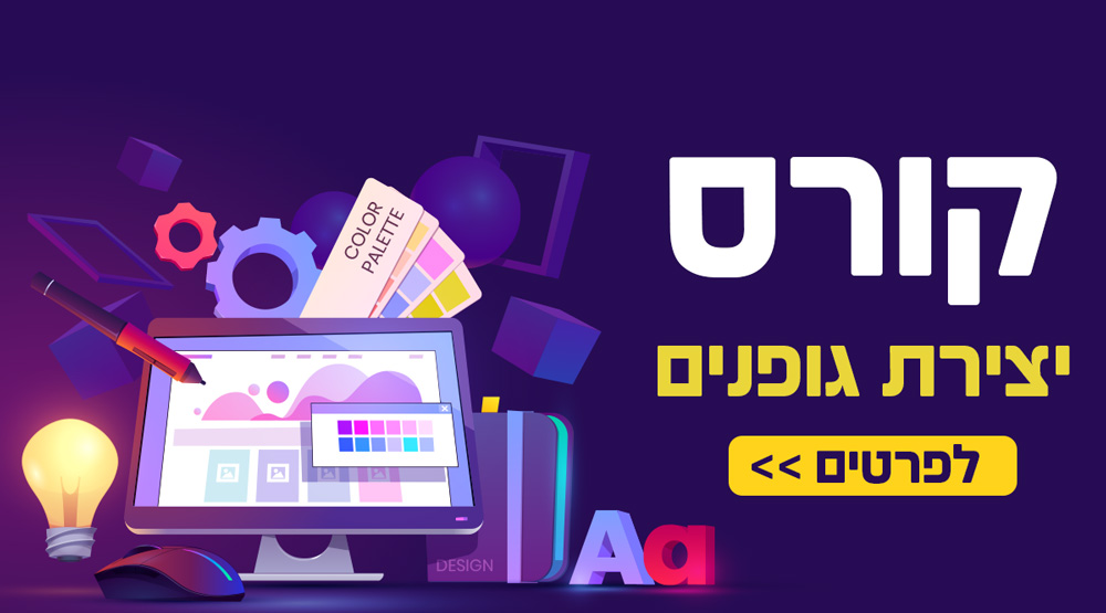 קורס יצירת גופנים